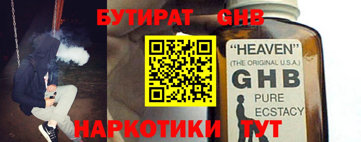 Бутират BDO 33% Богородицк