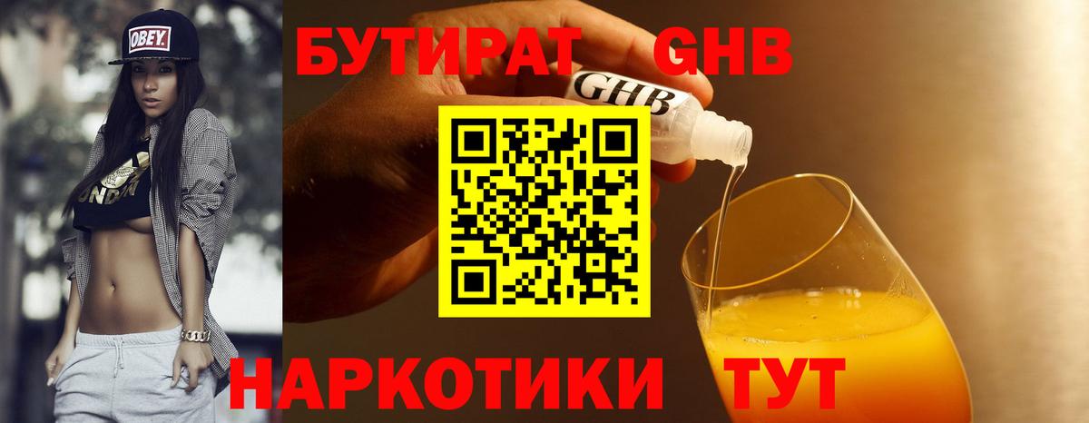 Богородицк  БУТИРАТ бутандиол  Вход с VPN 