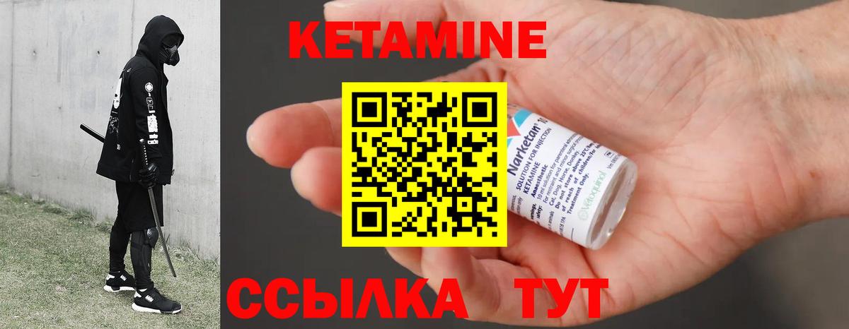Кетамин VHQ Богородицк