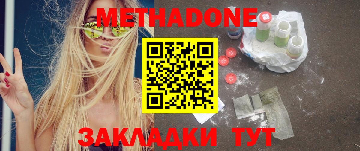 Метадон мёд  Вход с VPN  omg онион  Метадон мёд  Богородицк 