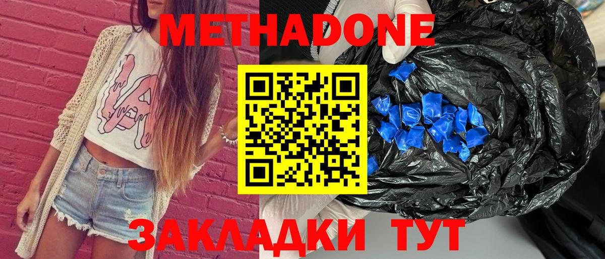 МЕТАДОН мёд Богородицк